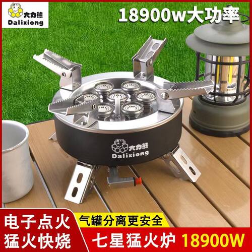 大力熊户外七星炉猛火炉具