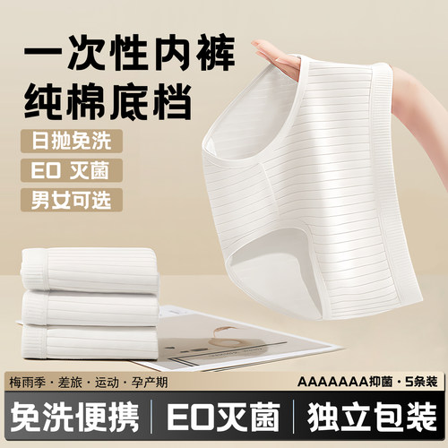 无菌纯棉裆剖腹产月子一次性内裤