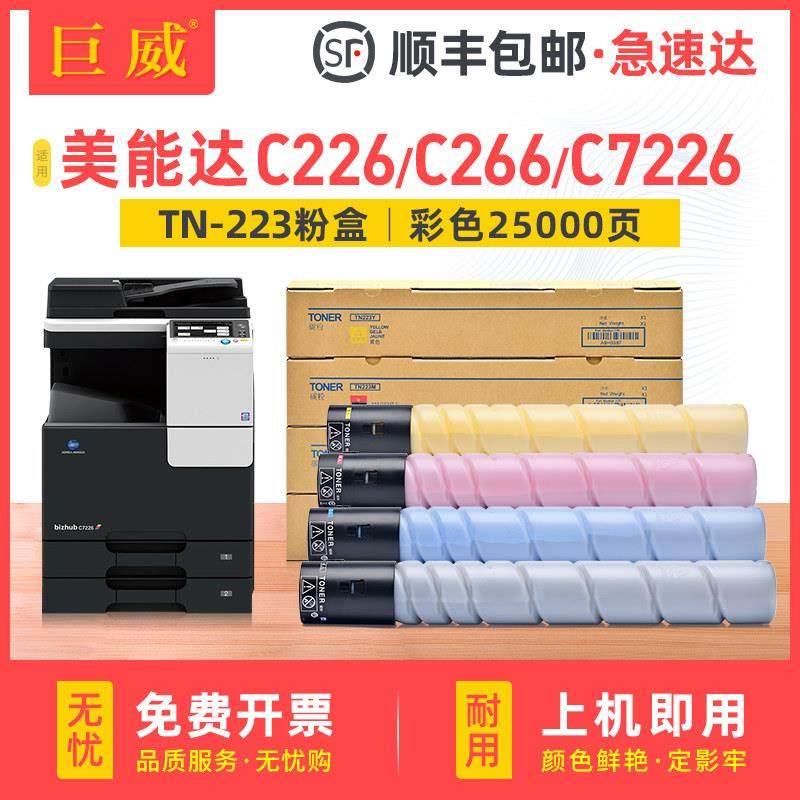 适用于美能达C226粉末墨盒Bizhub C256 C266墨盒C7222 C7226墨盒