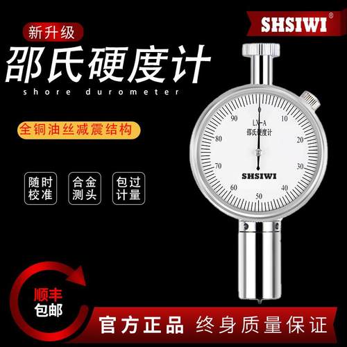 上海思为邵氏硬度计a型橡胶硬度测试仪检测仪塑料d带硬度校准块