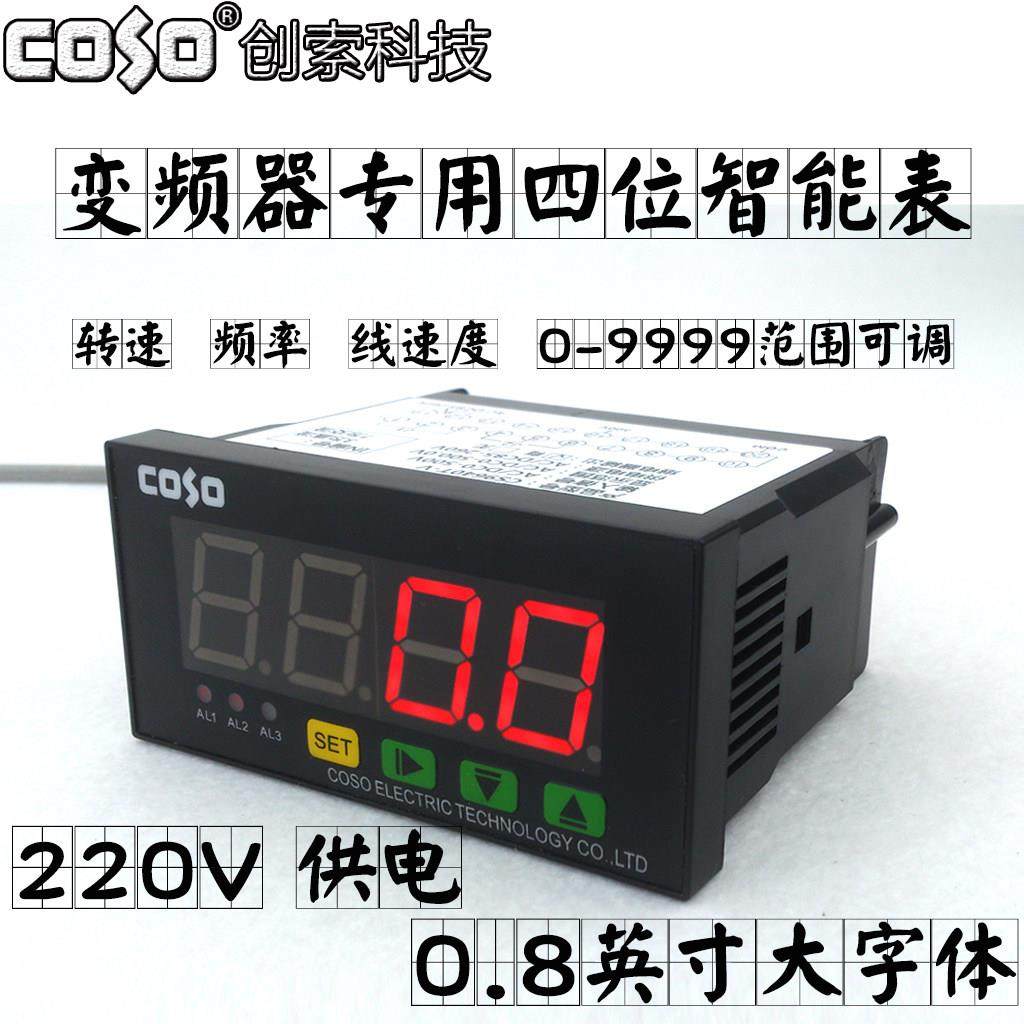 CS9640Z变频器专用频率表转速表0-10V/20mA/4-20mA线速度表0-9999