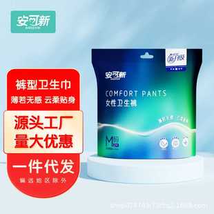透气夜用弹力裤 卫生巾夜安裤 型 安全裤 安可新弹力带布安心裤