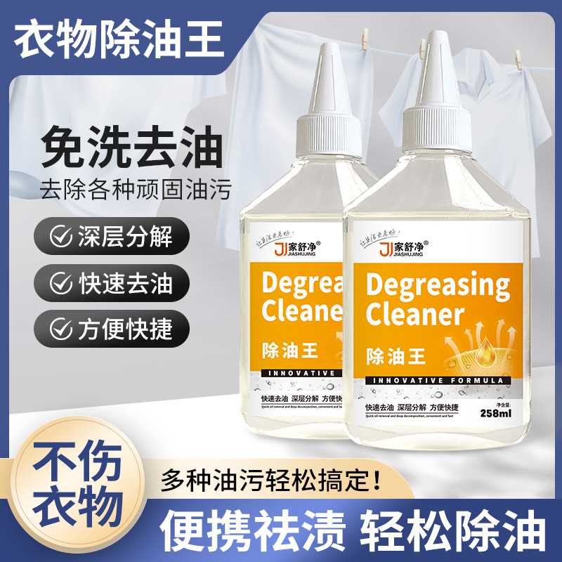 衣物去油王衣物去油污除油剂衣服去油渍清洁剂校服净活性酶去油剂