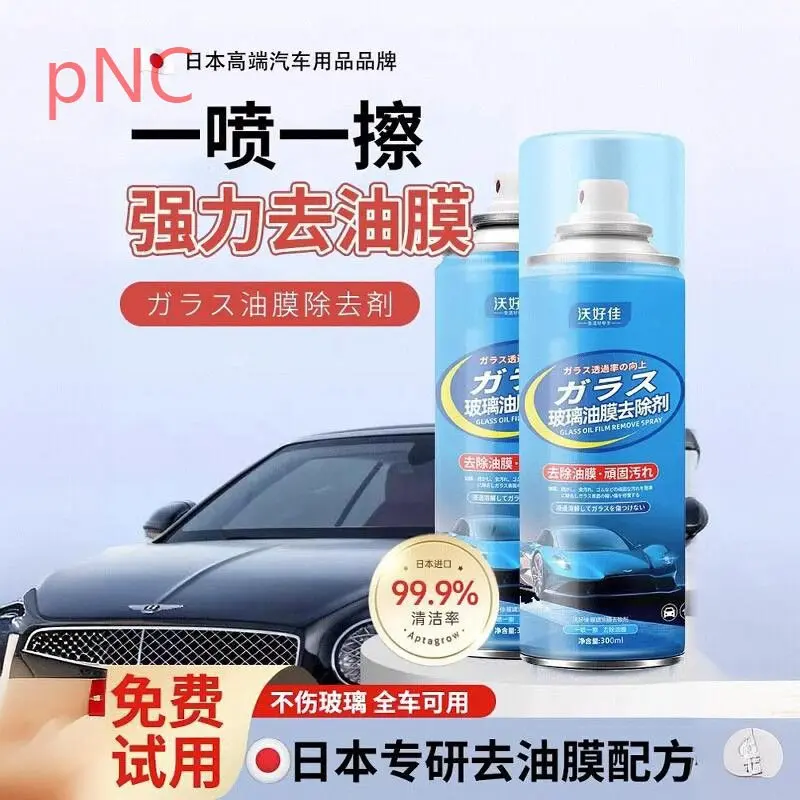 pNC强力除油膜剂前挡风玻璃