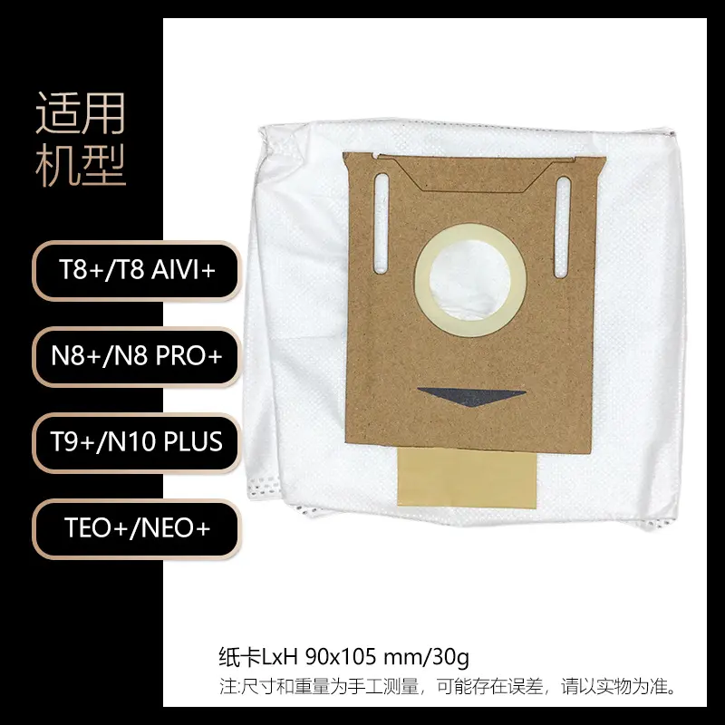 适用于科沃斯扫地机配件集尘袋T8