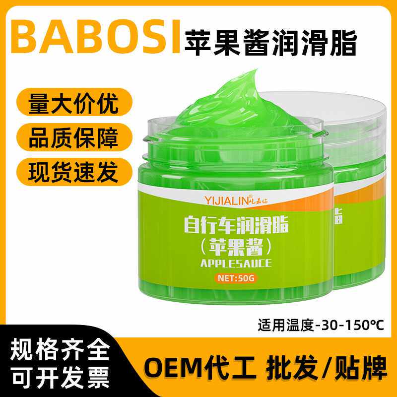 50g自行车润滑脂苹果酱山地车中轴花鼓轴承链条保养润滑油剂