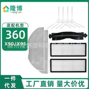 适用于360扫地机器人配件X90 X95侧边刷滚主刷过滤网清洁抹布拖布