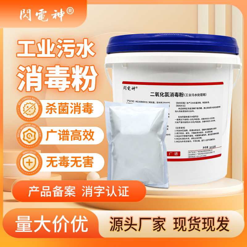 二氧化氯消毒粉医院工业污水处理除臭剂水净化用化学品水质清澈剂