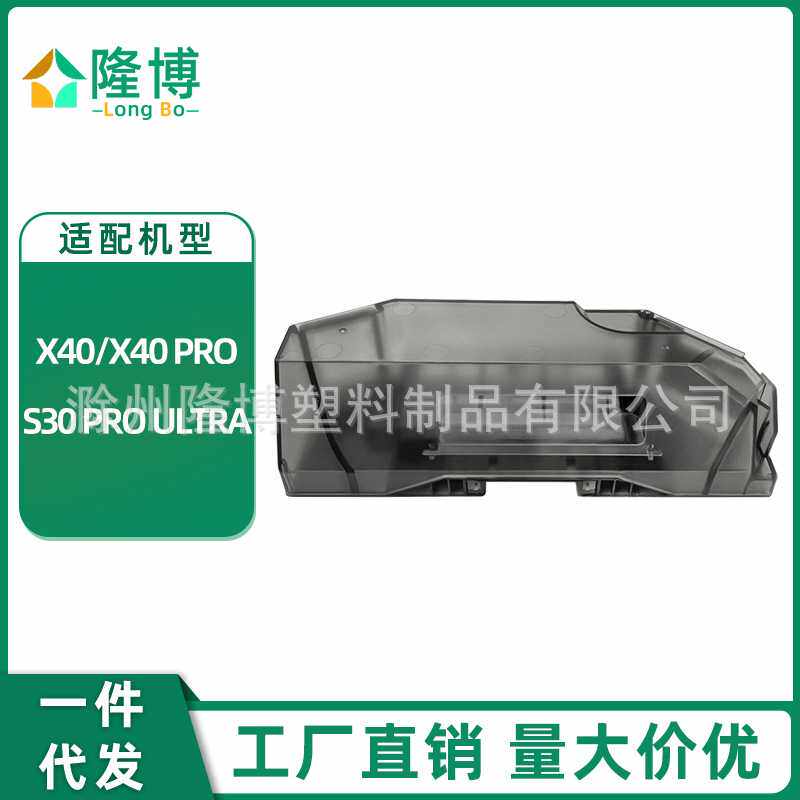 适用于追觅扫地机器人X40/PRO/S30 PRO ULTRA配件尘盒清洁垃圾盒