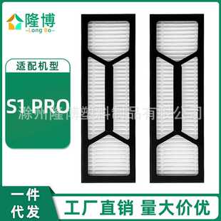 适用于EUFY扫拖一体机器人S1 PRO配件过滤器滤芯过滤网海帕滤芯