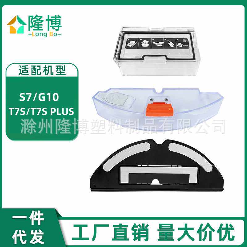 适用于石头扫地机器人配件S7/G10/T7S PLUS尘盒水箱震动支架