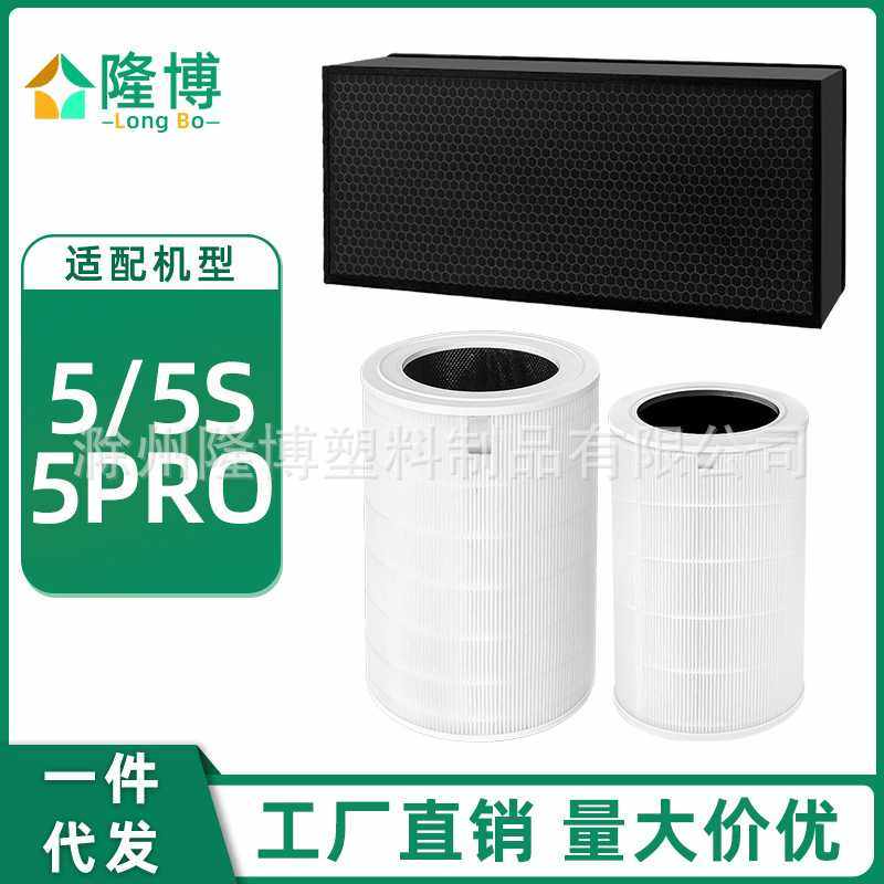 适用于小米米家空气净化器配件5代/5S/5 PRO抗菌除甲醛过滤器滤芯