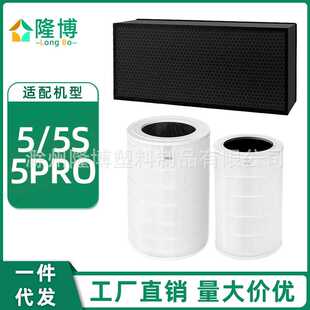 适用于小米米家空气净化器配件5代/5S/5 PRO抗菌除甲醛过滤器滤芯