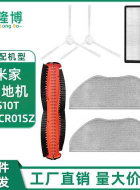 适用米家防缠绕扫地机器人S10T/STFCR01SZ配件滚刷边刷滤网拖布