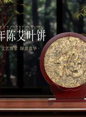 蕲春艾灸文化工艺品三年陈福字艾叶饼摆件艾灸馆开业礼品艾饼摆件