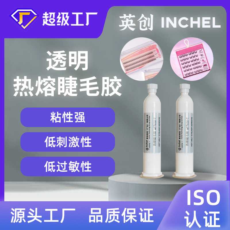 定制30ML管装预涂型透明热熔睫毛胶防水低气味不刺激异物感轻跨境