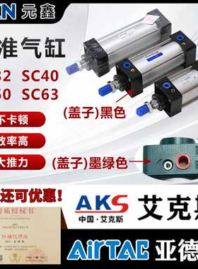 标准缓冲气缸小型气动大推力SC32x40x50x63X25X50X75x10AKS艾克斯