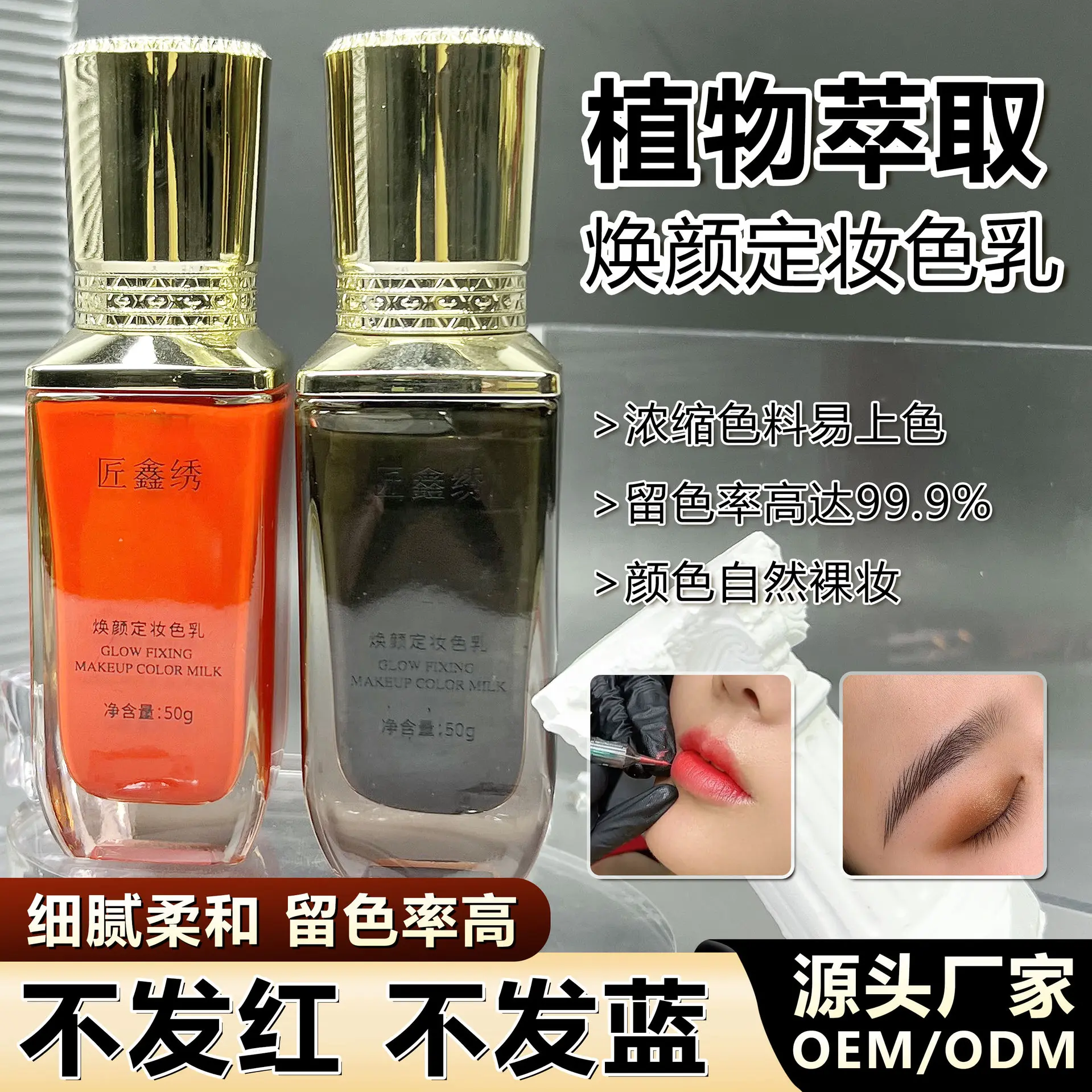 半永久纹绣色料纯植物水雾眉纹