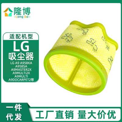 适用于LG吸尘器A9配件A958KA A958SA A9MASTER2X A927KGMS滤网