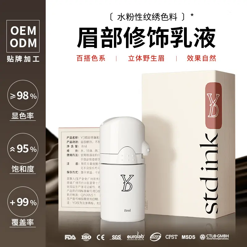 正品YD水粉性色料8ml眉部修饰