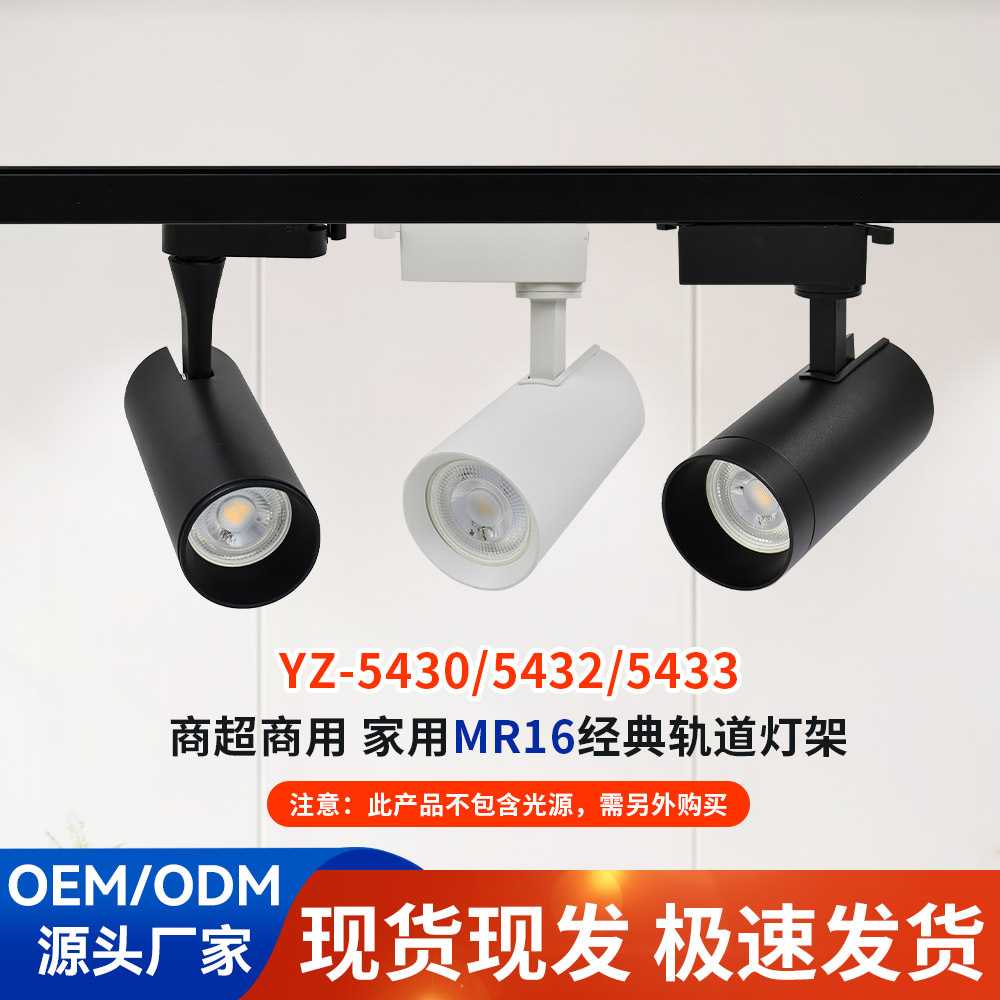 服装店射灯mr16压铸铝道轨灯外壳可调角度导轨灯商铺道轨式灯套件