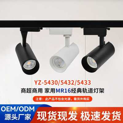 服装店射灯mr16压铸铝道轨灯外壳可调角度导轨灯商铺道轨式灯套件