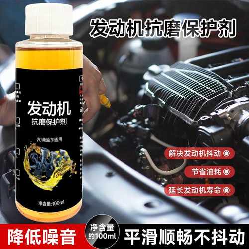 黑标发动机抗磨剂噪音抖动修复剂汽车保护烧机油降低磨损减噪音
