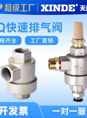 气缸快速排气阀XQ170600 171500 172000快排急速气动元件放气阀