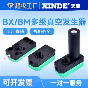 BX/BM多级真空发生器BM20-B负压多级真空发生器BX30-C气动真空泵