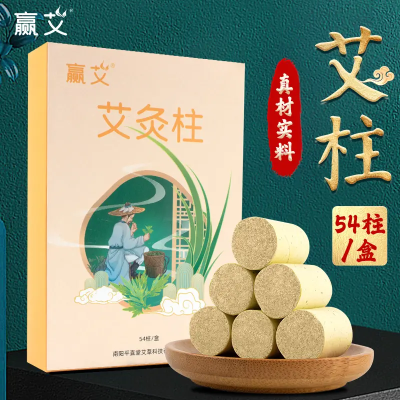 艾条艾柱家用室内纯艾草正品艾灸盒随身灸陈年艾粒短艾灸柱