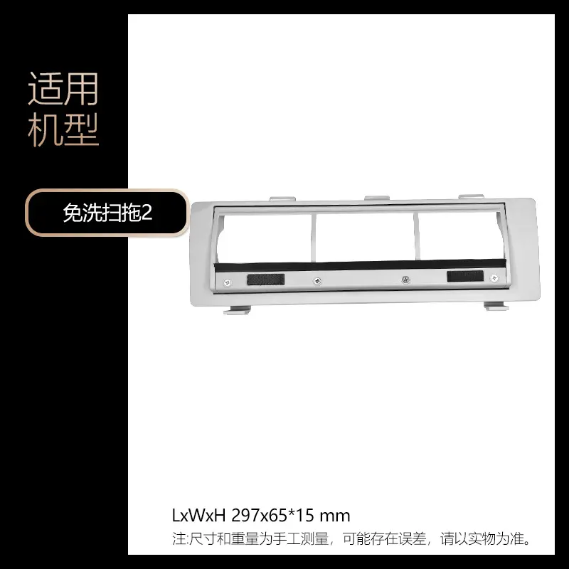 适用于小米米家免洗扫拖机器人2
