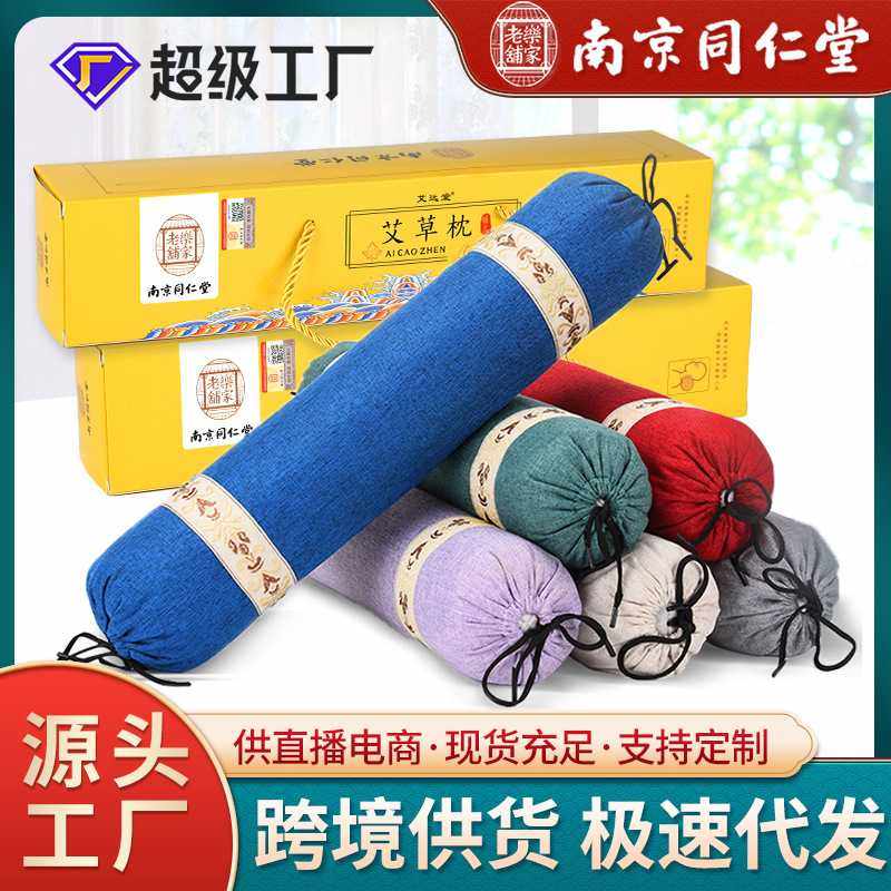 艾草颈椎护南京同仁堂颈枕艾草纯艾叶圆柱枕头睡觉家用艾草颈椎枕,床上用品,功能枕/保健枕/养生枕,淘宝优惠券,粉丝福利购,淘宝优惠卷