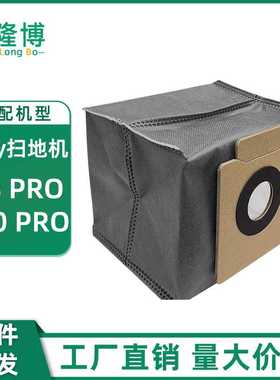 适用于Eufy扫地机机器人X8/PRO/X10PRO OMINI尘袋无纺布尘袋配件