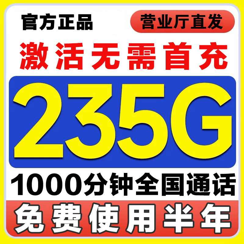 流量卡纯流量上网卡无线限流量卡大王卡全国手机电话卡5G