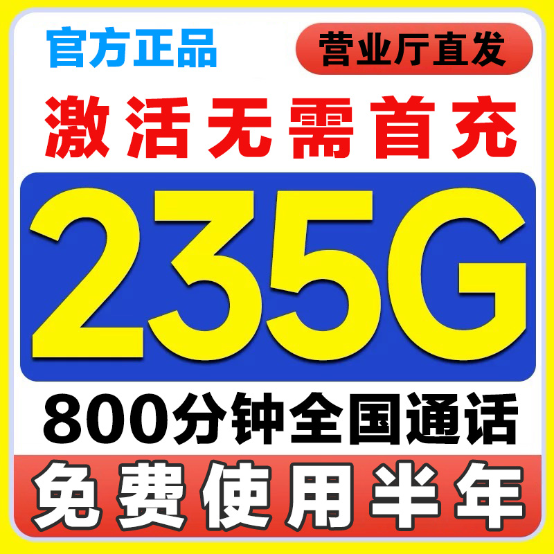 流量卡纯流量上网卡无线限流量卡大王卡全国手机电话卡5G