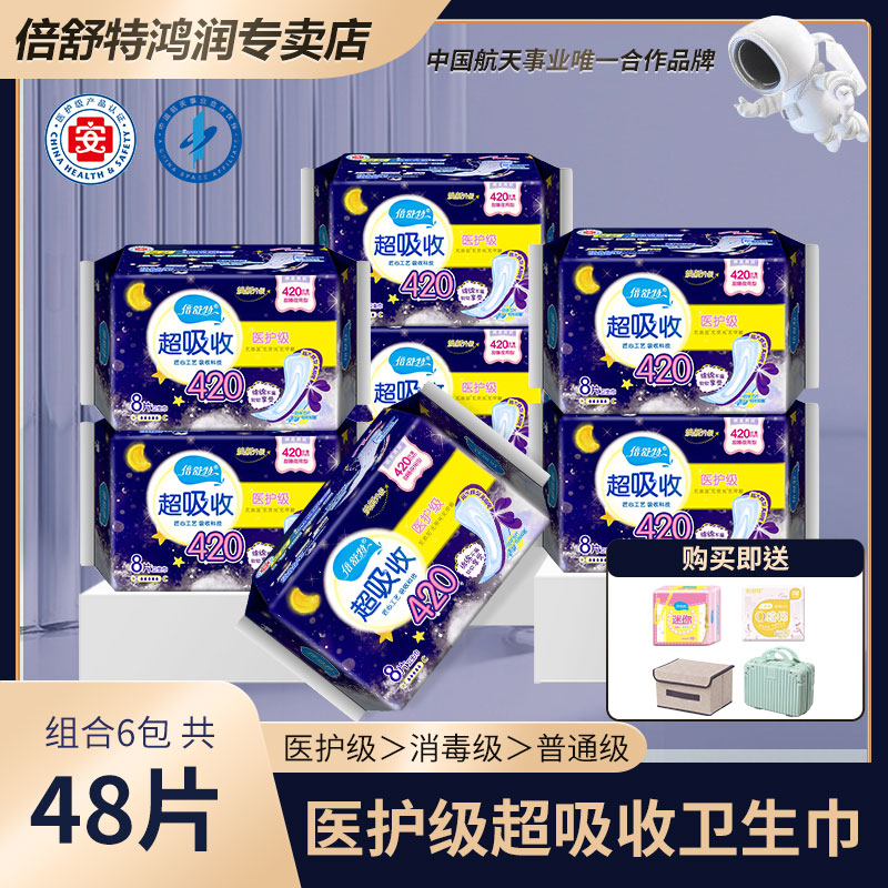 倍舒特医护级超长夜用卫生巾抑菌