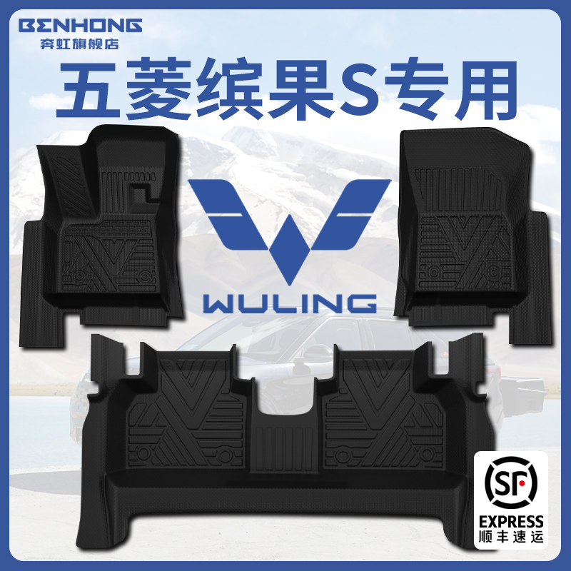 【热销N.01】五菱缤果S专用脚垫!