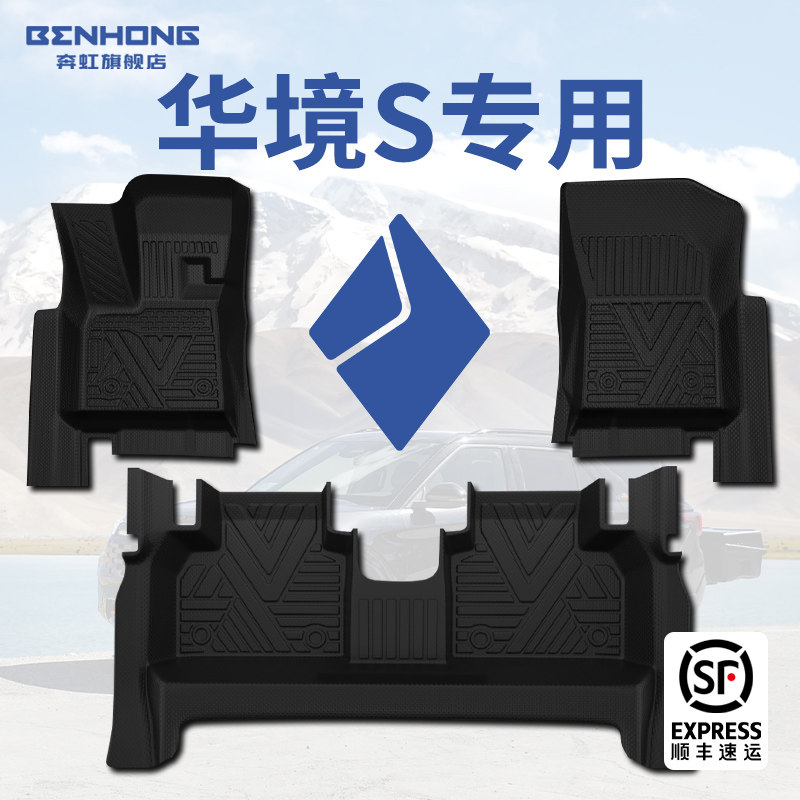 【热销N.01】华境S专用脚垫！
