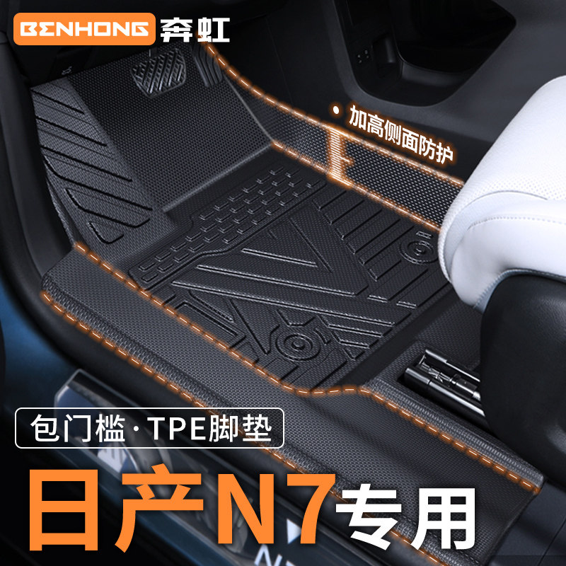 【天猫热销N.01】日产N7专用脚垫