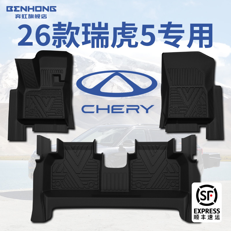 【热销N.01】奇瑞瑞虎5专用脚垫