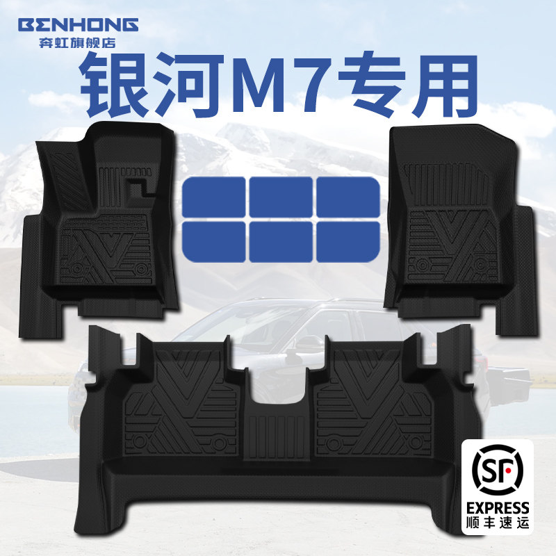 【热销N.01】吉利银河M7专用脚垫