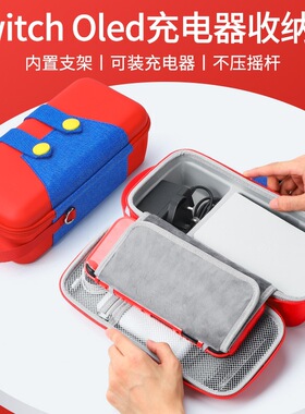 switch2代收纳包 任天堂switcholed大容量便携全套配件包马里奥ns充电器数据线全套配件收纳手提便携收纳盒