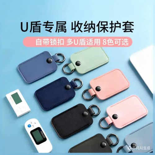 物帅网银U盾保护套防丢收纳包