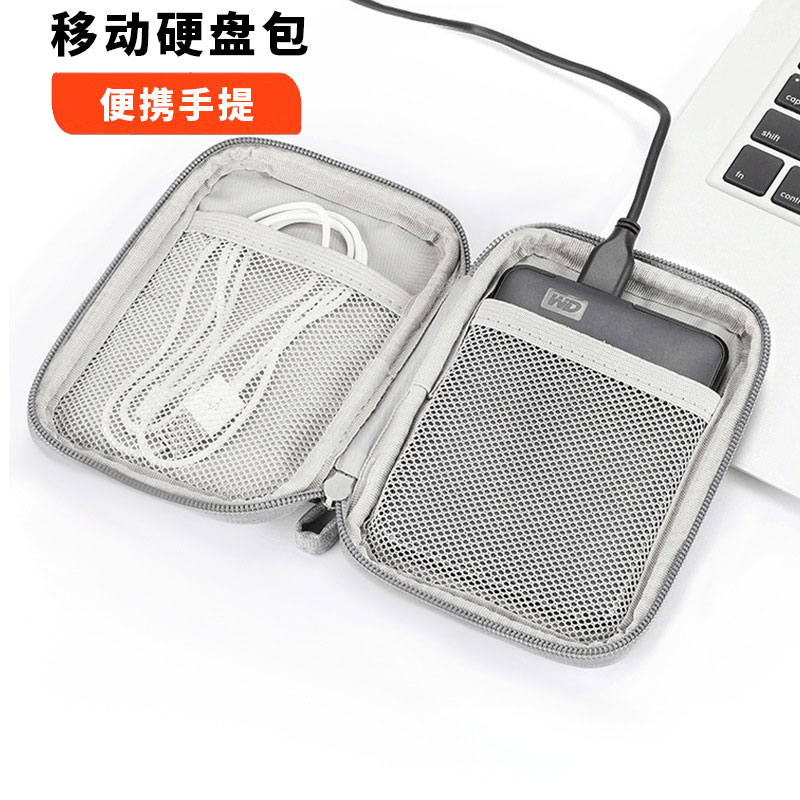 物帅移动硬盘收纳包保护套