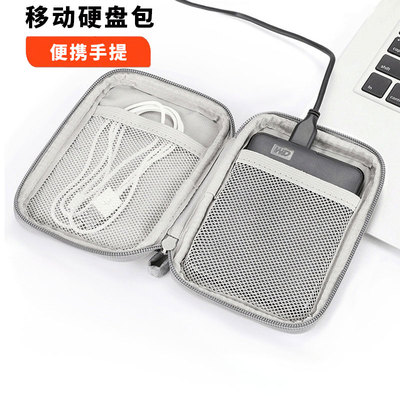 物帅移动硬盘收纳包保护套