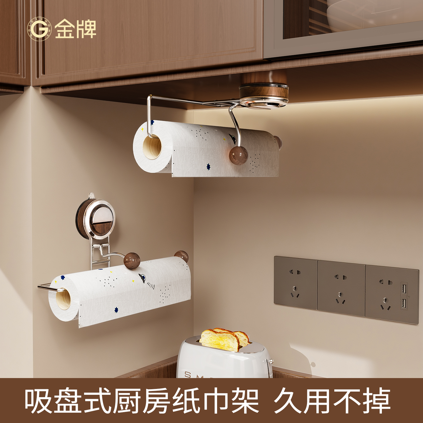 金牌防掉落厨房纸巾架
