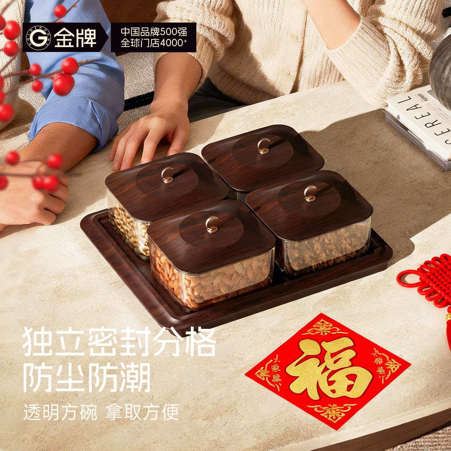 金牌新年干果盘客厅茶几家用透明带盖糖果盒高颜值密封防潮收纳盒