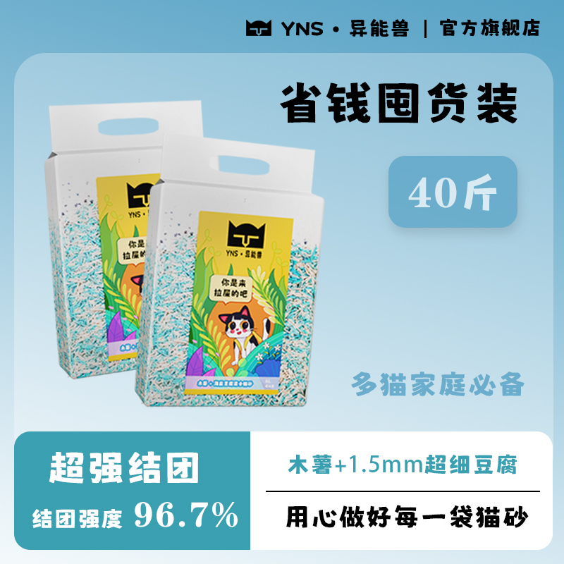 囤货装yns木薯豆腐混合猫砂