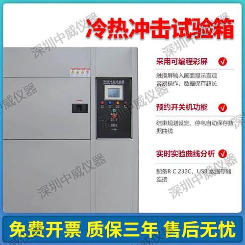 冷热冲击试验箱检测精度高产品质量保证厂家直供欢迎前来咨询