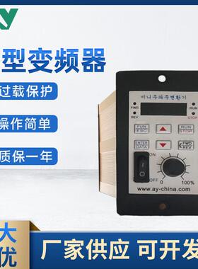 艾彦微型单相变频器AS02-4W变频器通用变频器调速器变频器厂家